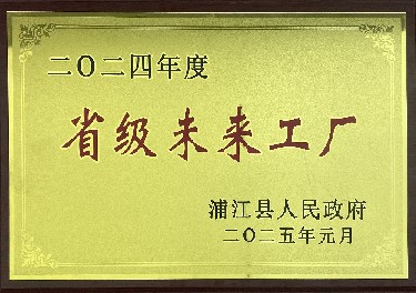 省級(jí)未來(lái)工廠(chǎng)