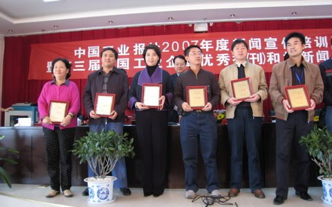 杭機(jī)集團(tuán)報(bào)被評為中國工業(yè)企業(yè)優(yōu)秀報(bào)刊一等獎