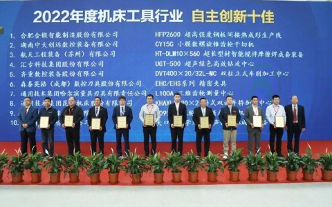 喜報(bào)！杭機(jī)再次榮膺“自主創(chuàng)新十佳”