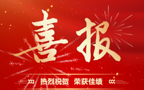 杭機(jī)股份 | 多重喜報(bào)來襲！