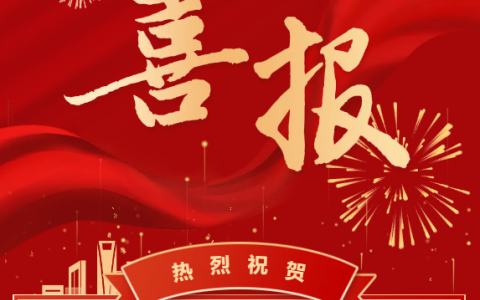 熱烈祝賀浙江杭機(jī)股份有限公司技術(shù)部工會(huì)獲評(píng)“全國(guó)模范職工小家”稱號(hào)！
