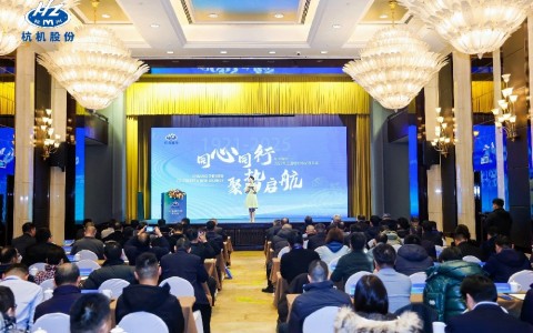 杭機(jī)股份2025年全國(guó)經(jīng)銷商交流大會(huì)圓滿落幕!