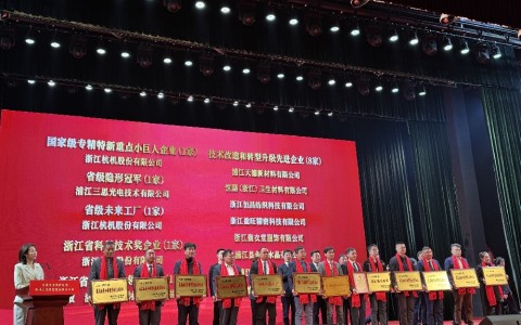 多項(xiàng)殊榮！杭機(jī)股份再受表彰！