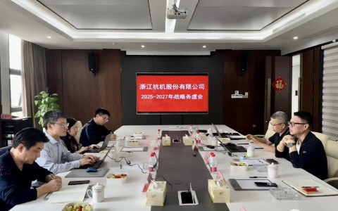 工業(yè)母機(jī)基金戰(zhàn)略入股杭機(jī)，首次戰(zhàn)略務(wù)虛會(huì)議順利召開(kāi)